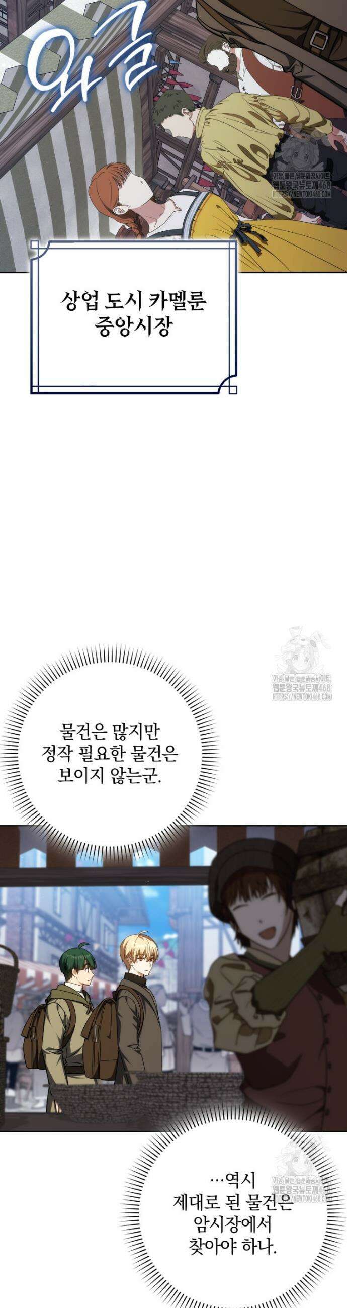 환생한 암살자는 검술 천재 58화 2