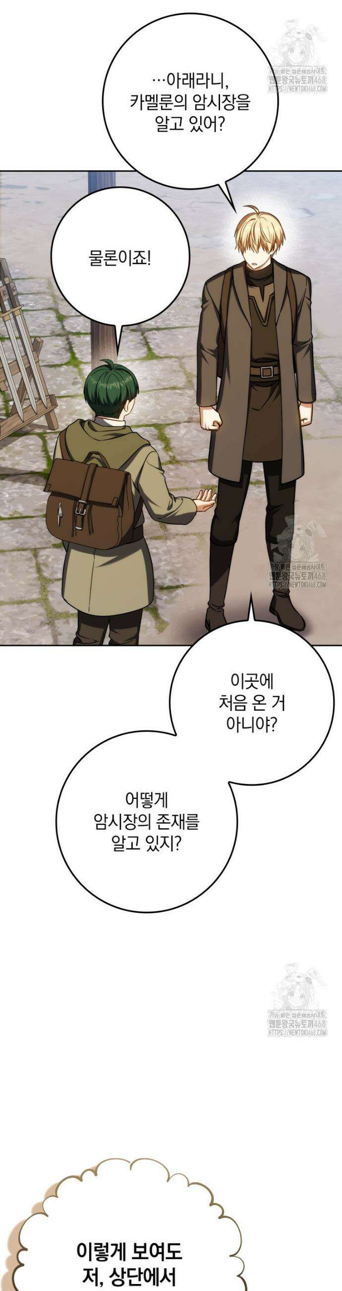 환생한 암살자는 검술 천재 58화 4
