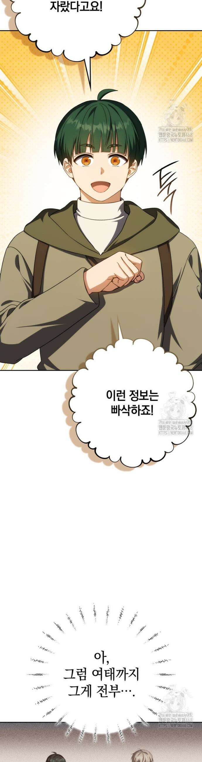 환생한 암살자는 검술 천재 58화 5