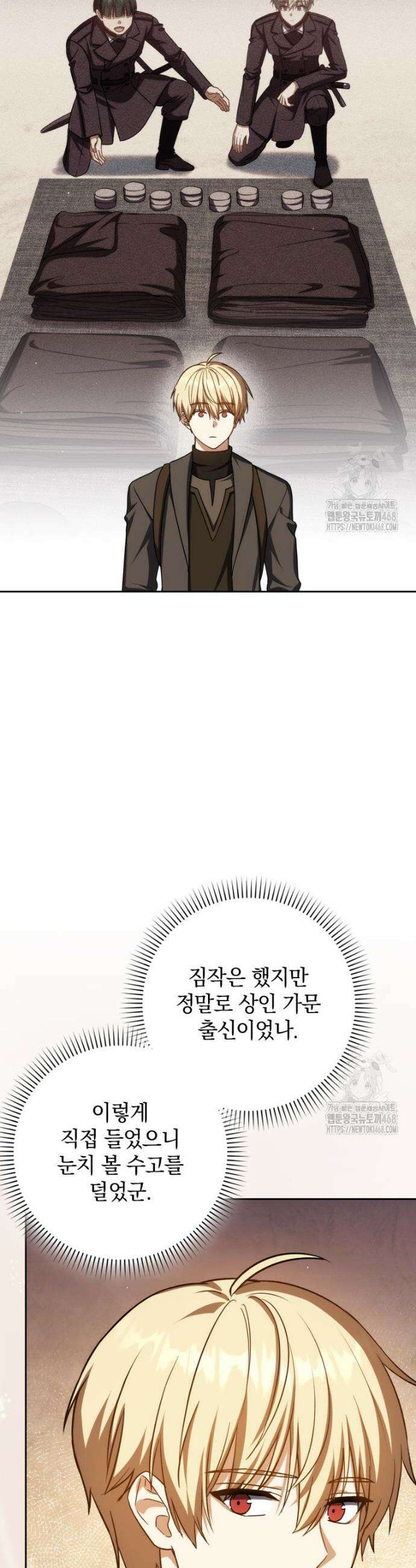 환생한 암살자는 검술 천재 58화 6