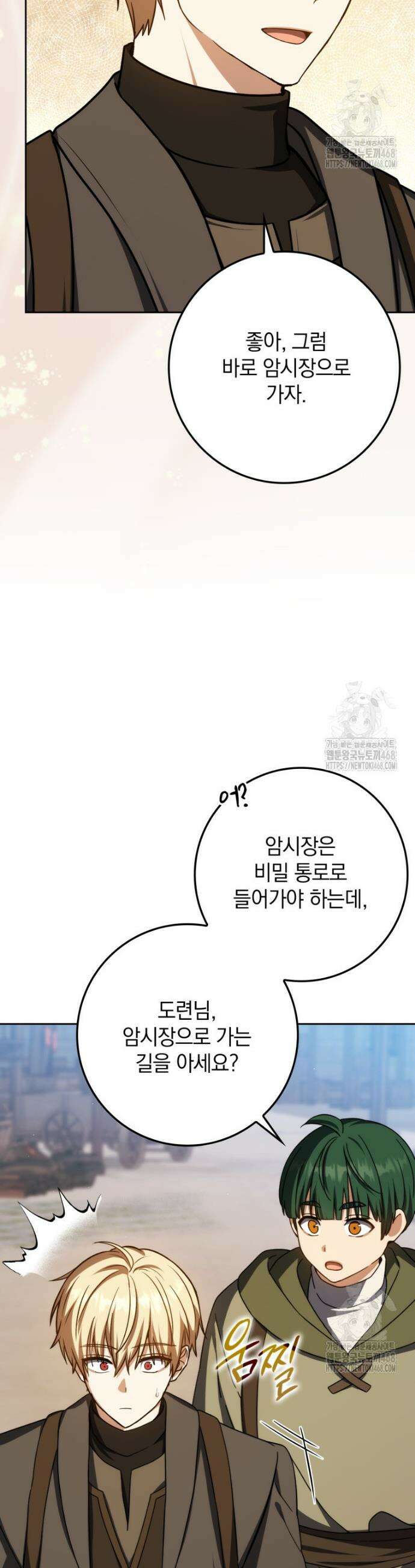 환생한 암살자는 검술 천재 58화 7