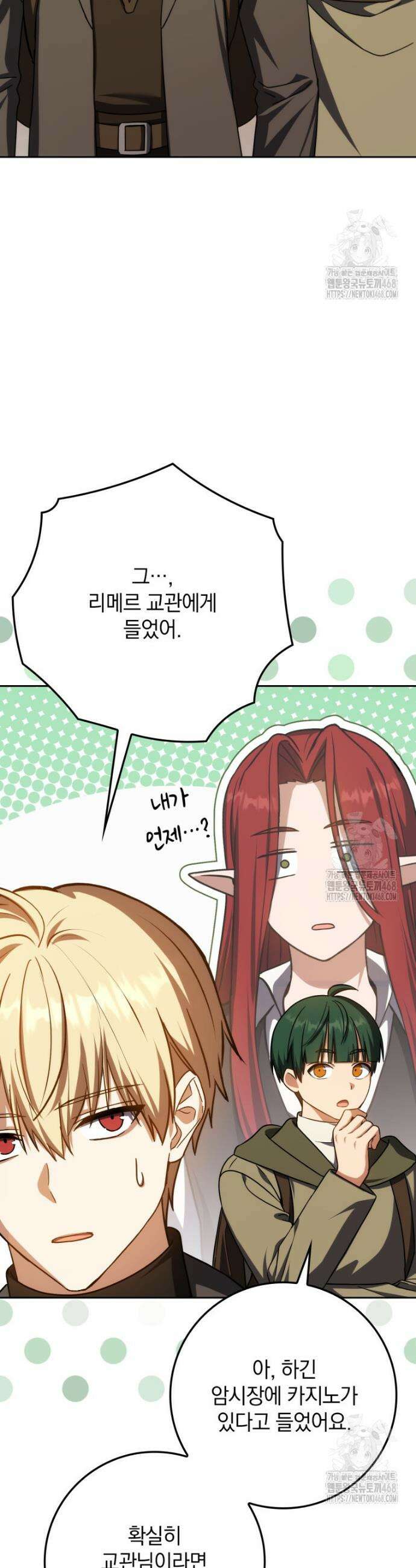 환생한 암살자는 검술 천재 58화 8