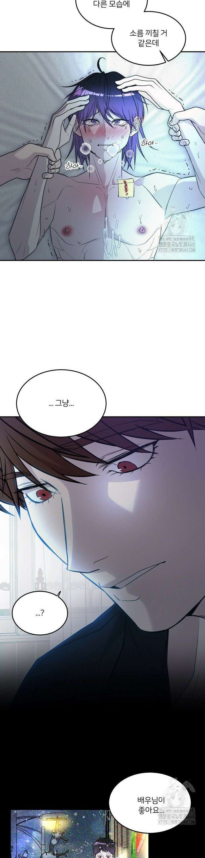 배우와 변태 9화 7