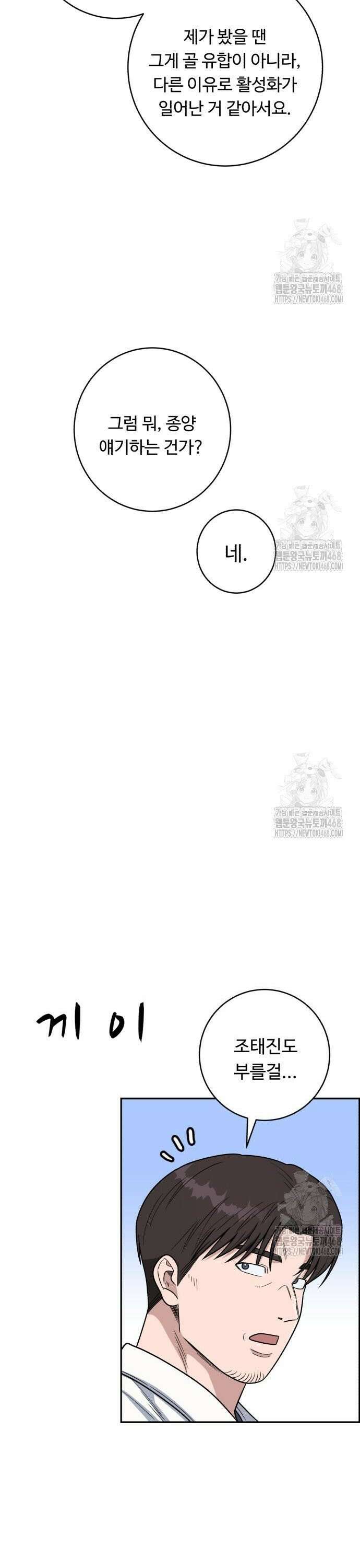 A.I. 닥터 194화 : 설득도 잘하겠지 4