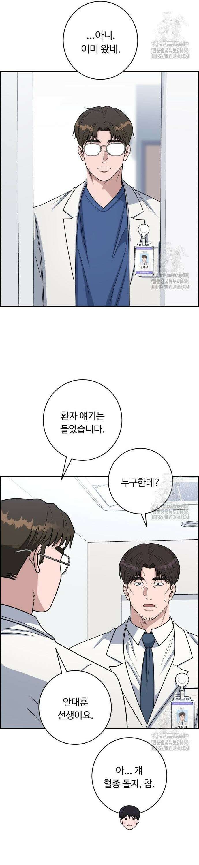 A.I. 닥터 194화 : 설득도 잘하겠지 5