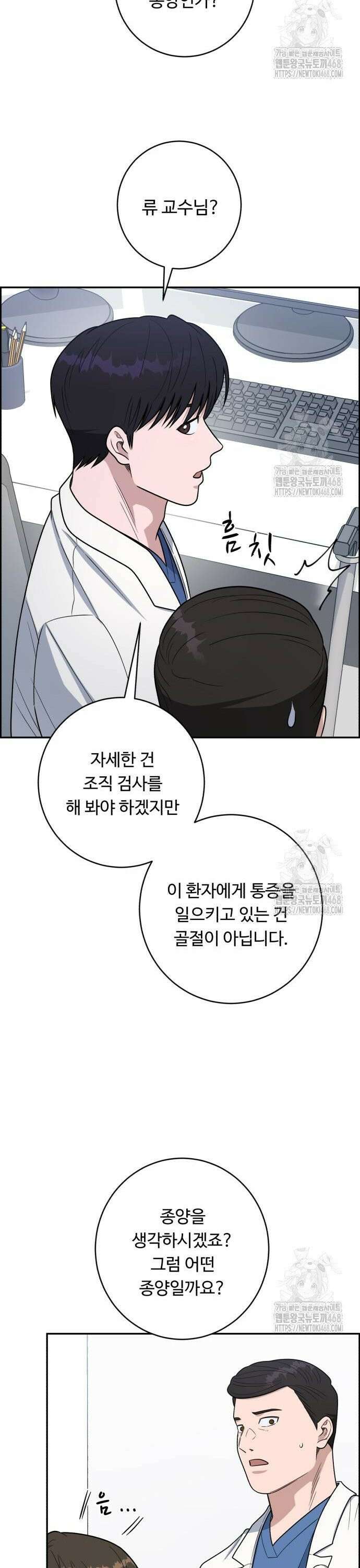 A.I. 닥터 194화 : 설득도 잘하겠지 8