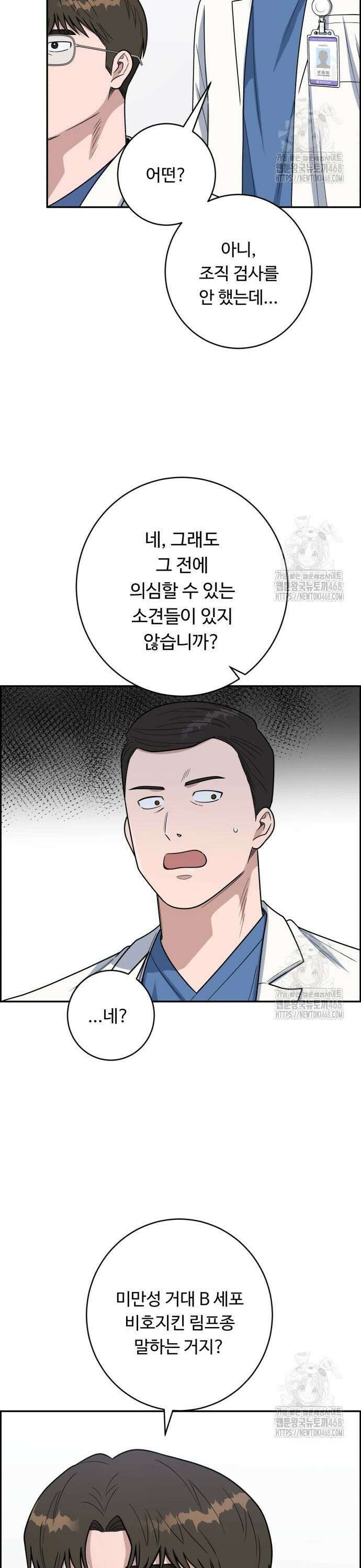 A.I. 닥터 194화 : 설득도 잘하겠지 9