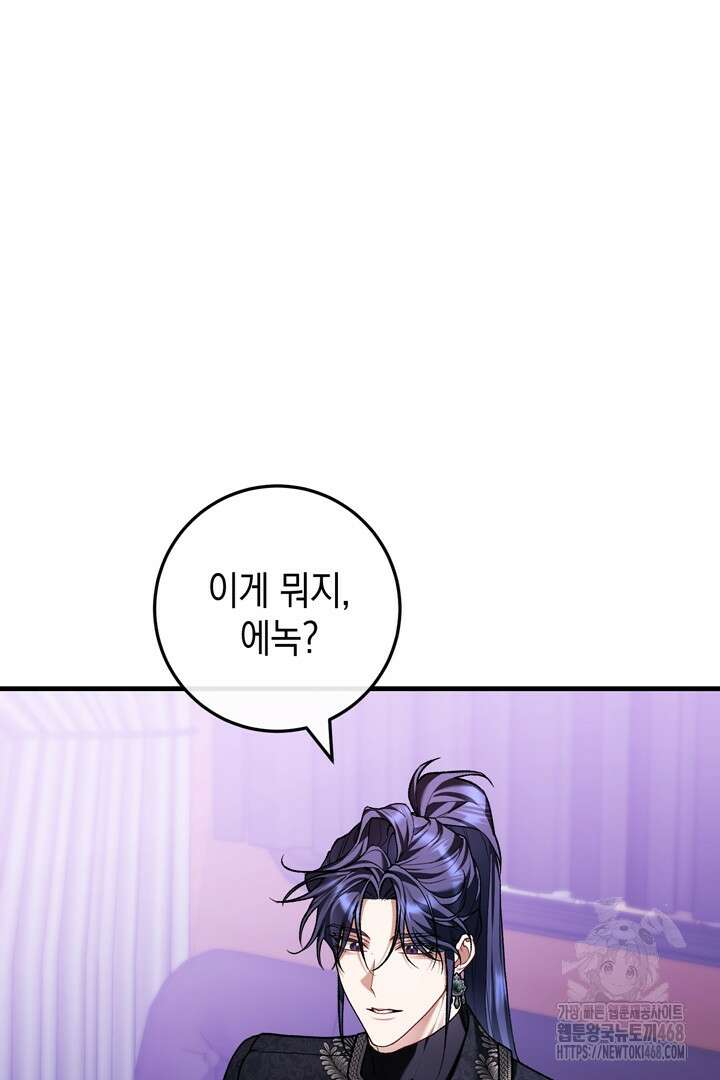 서브 남주지만, 여자입니다 59화 3