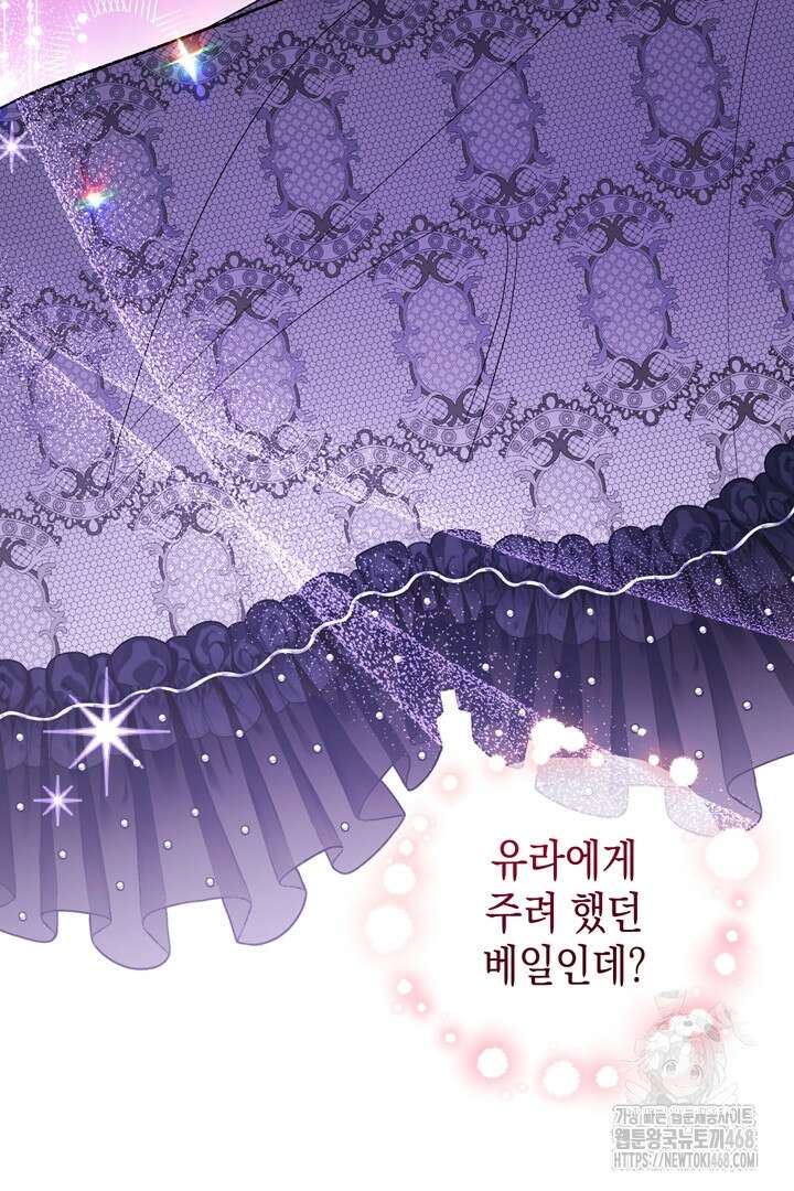 서브 남주지만, 여자입니다 59화 9