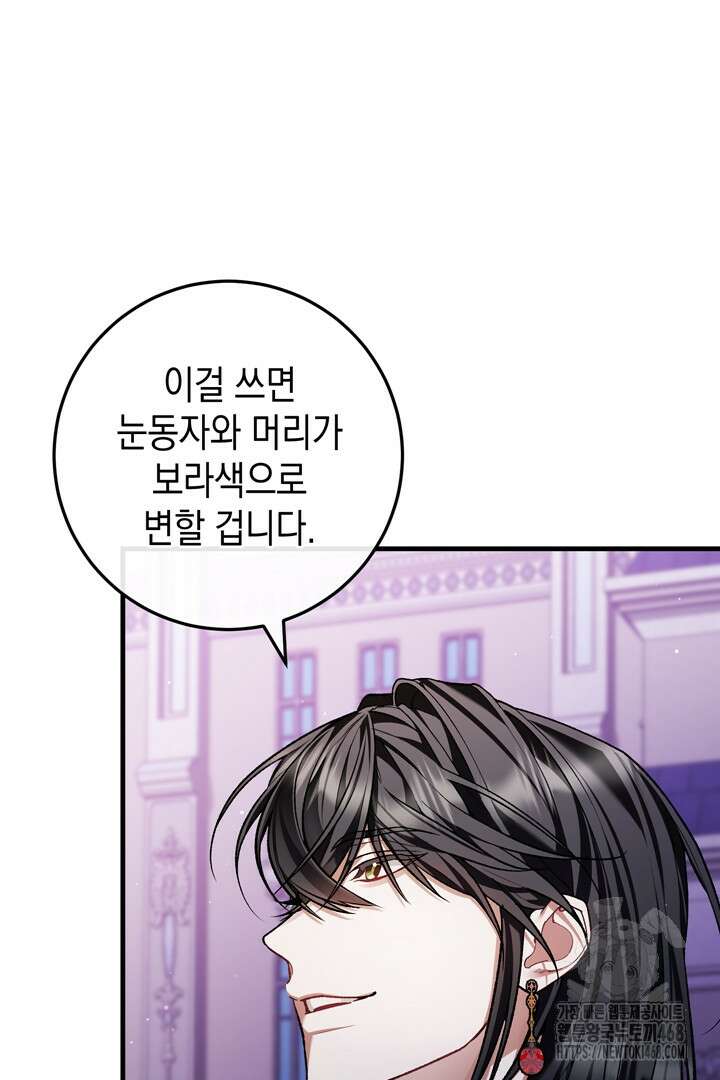 서브 남주지만, 여자입니다 59화 10