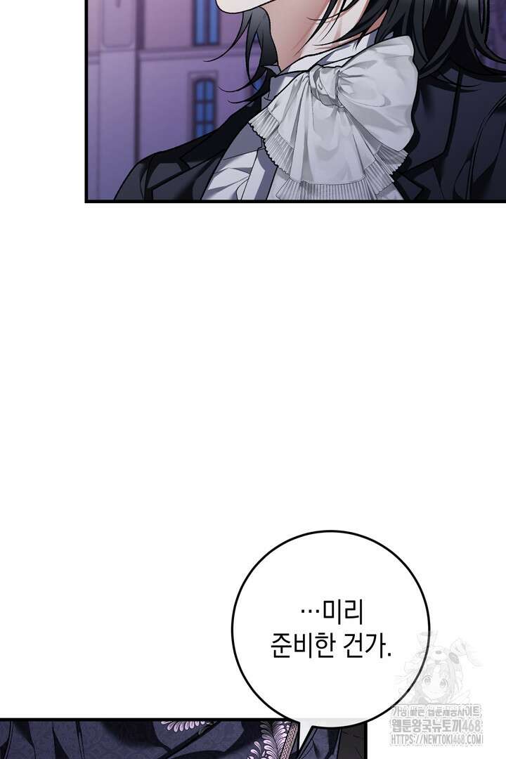 서브 남주지만, 여자입니다 59화 11
