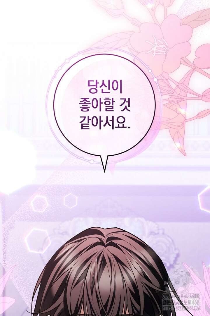 서브 남주지만, 여자입니다 59화 13