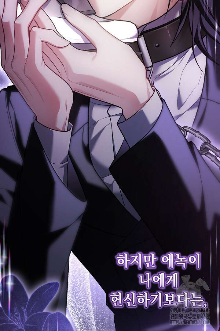 서브 남주지만, 여자입니다 59화 18