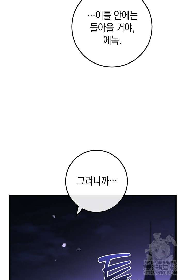 서브 남주지만, 여자입니다 59화 22