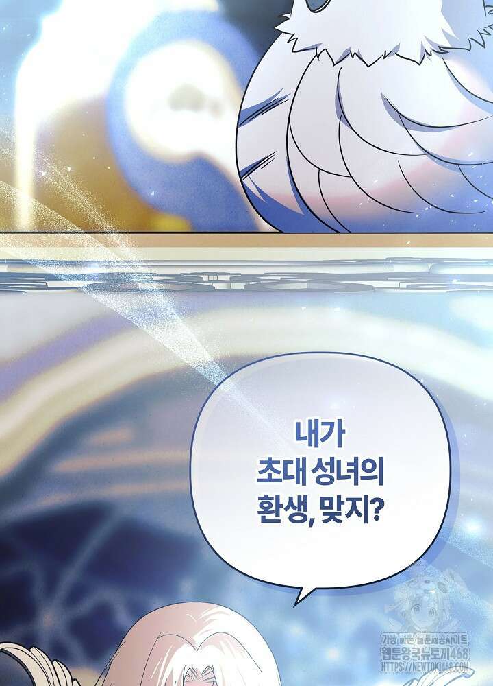 괴물 공작이 나를 아내로 착각한다 52화 2