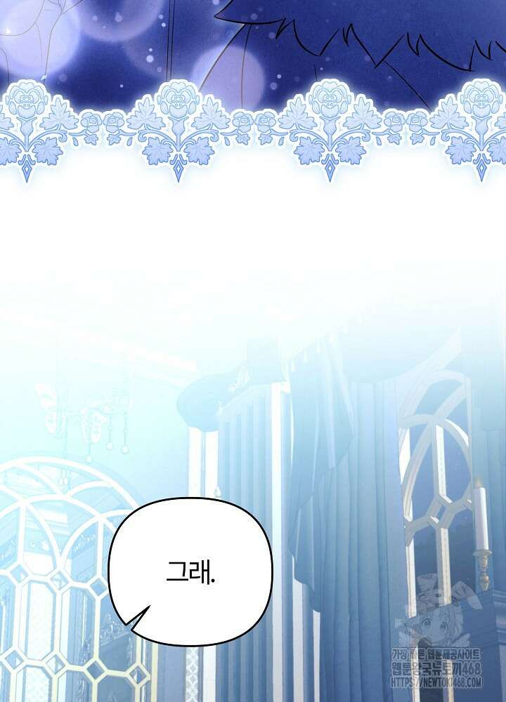 괴물 공작이 나를 아내로 착각한다 52화 4