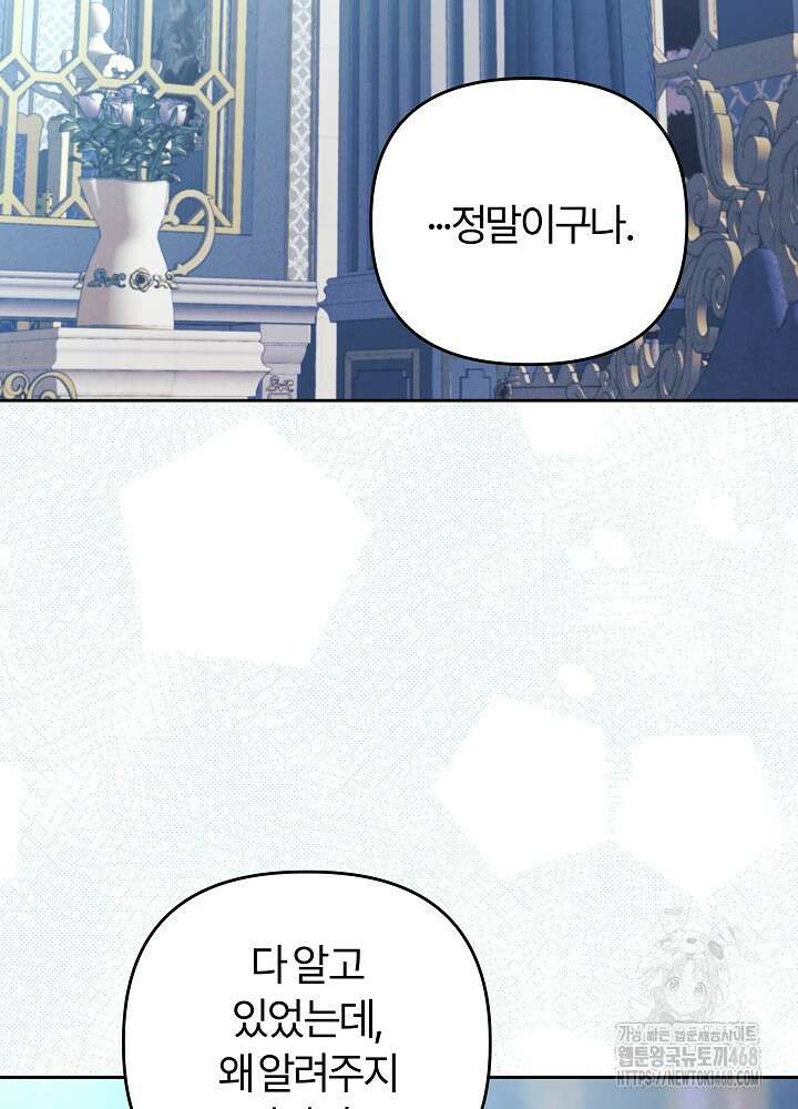 괴물 공작이 나를 아내로 착각한다 52화 5
