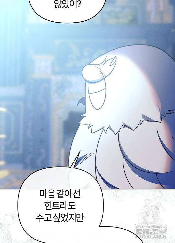 괴물 공작이 나를 아내로 착각한다 52화 6