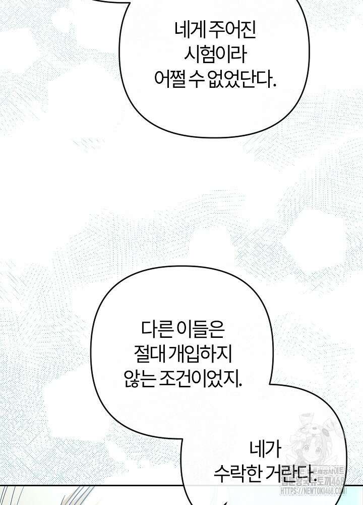 괴물 공작이 나를 아내로 착각한다 52화 7