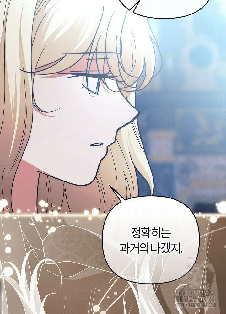 괴물 공작이 나를 아내로 착각한다 52화 8