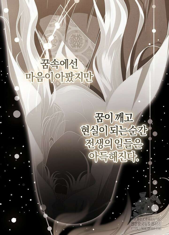 괴물 공작이 나를 아내로 착각한다 52화 9