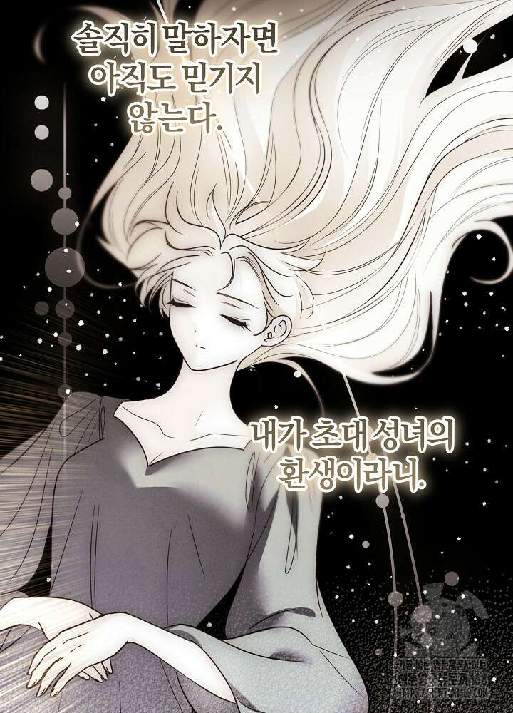 괴물 공작이 나를 아내로 착각한다 52화 10