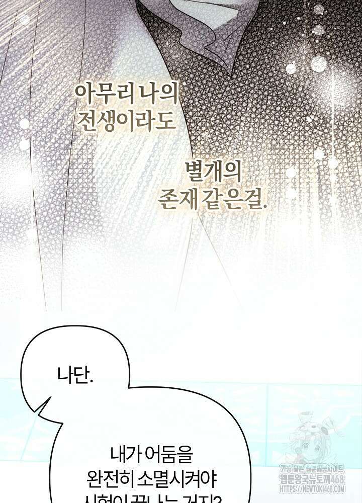 괴물 공작이 나를 아내로 착각한다 52화 11