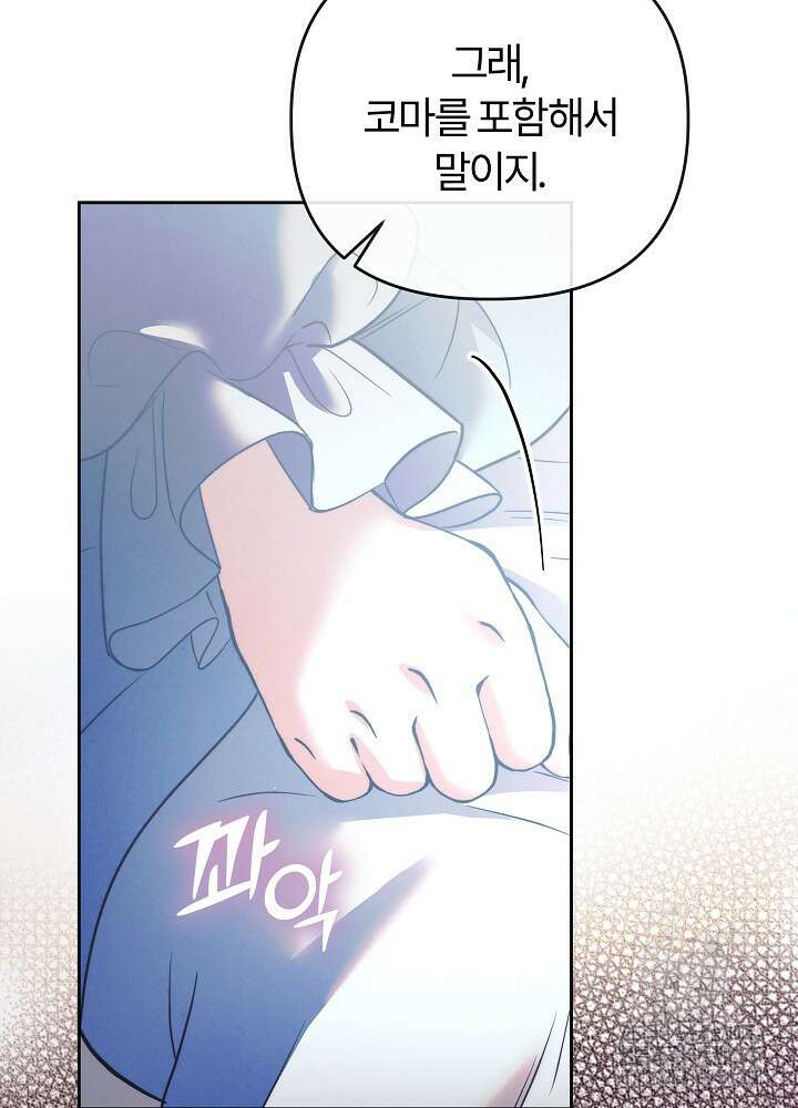 괴물 공작이 나를 아내로 착각한다 52화 13