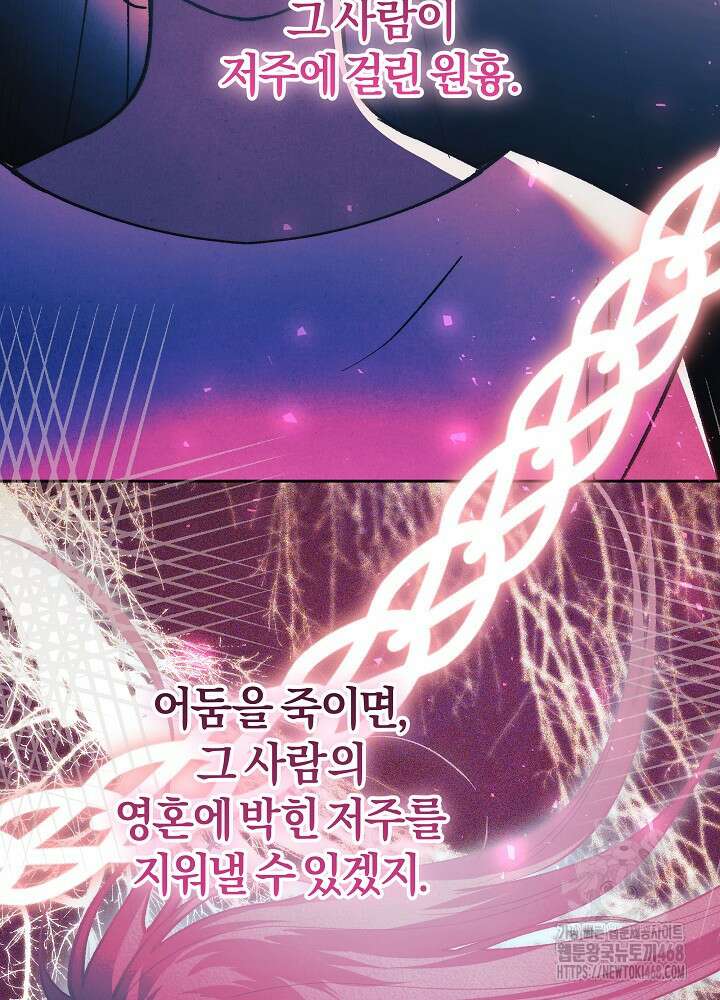 괴물 공작이 나를 아내로 착각한다 52화 15