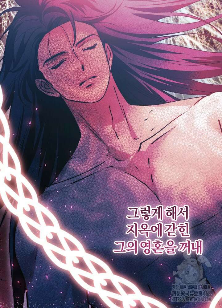 괴물 공작이 나를 아내로 착각한다 52화 16