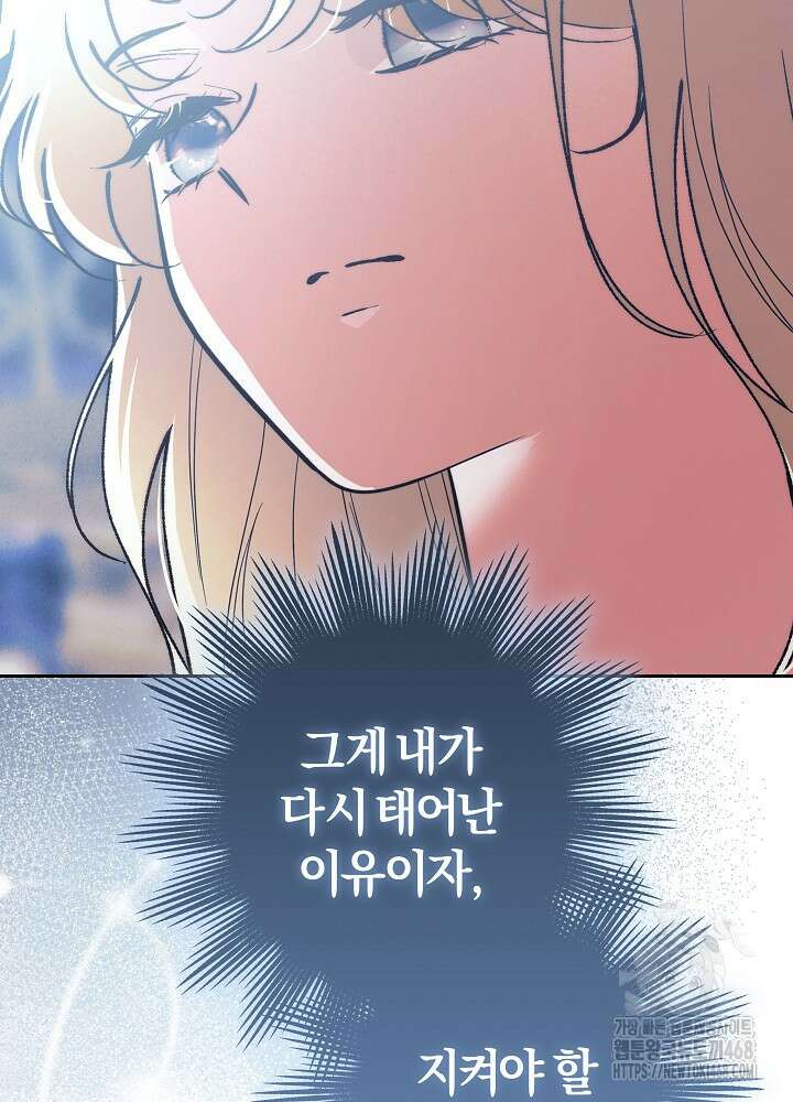 괴물 공작이 나를 아내로 착각한다 52화 18