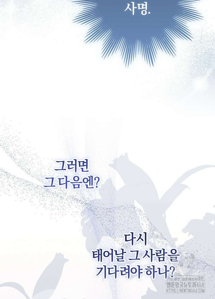 괴물 공작이 나를 아내로 착각한다 52화 19