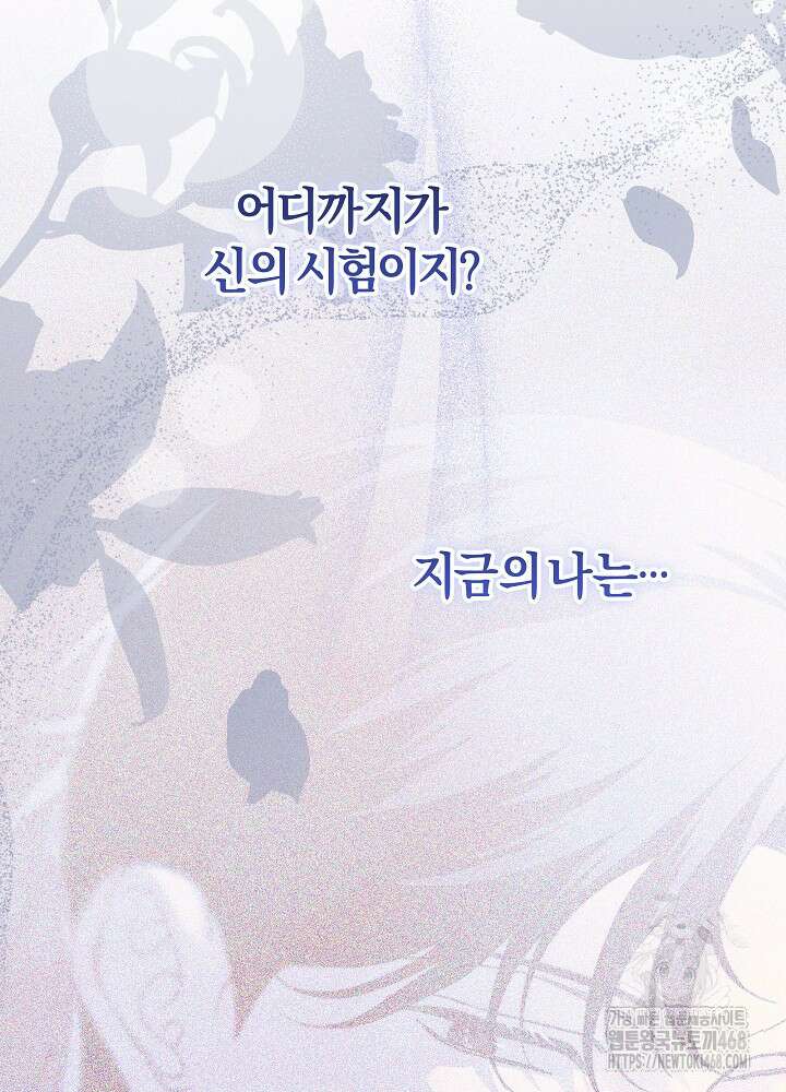 괴물 공작이 나를 아내로 착각한다 52화 20