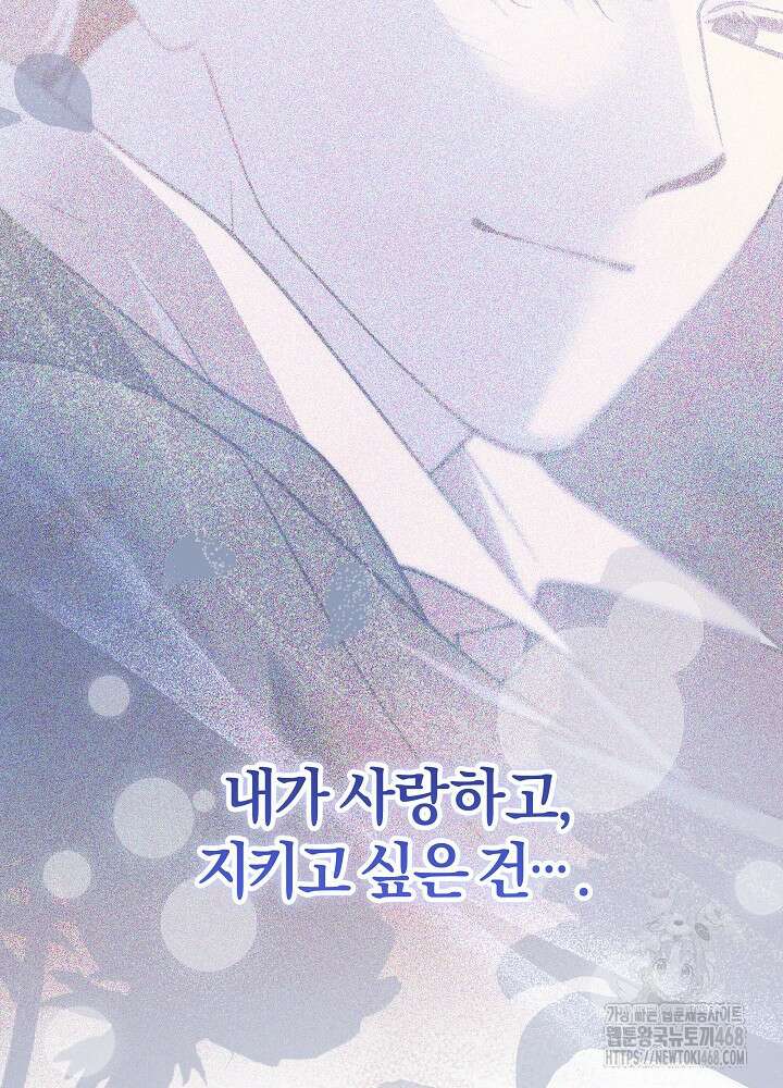 괴물 공작이 나를 아내로 착각한다 52화 21