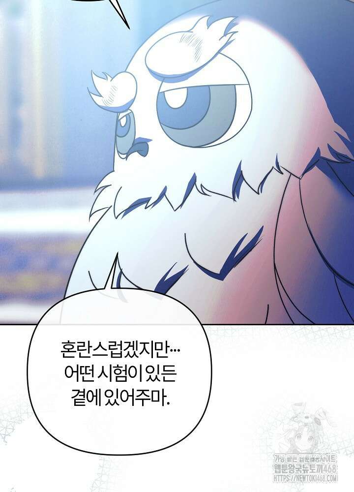 괴물 공작이 나를 아내로 착각한다 52화 23
