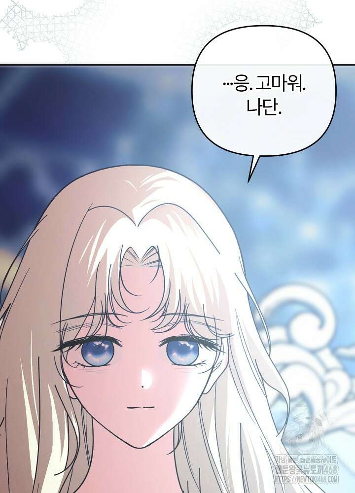 괴물 공작이 나를 아내로 착각한다 52화 24