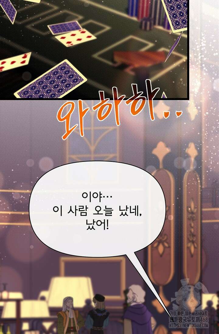 용사 동생은 아카데미 고인물 98화 2