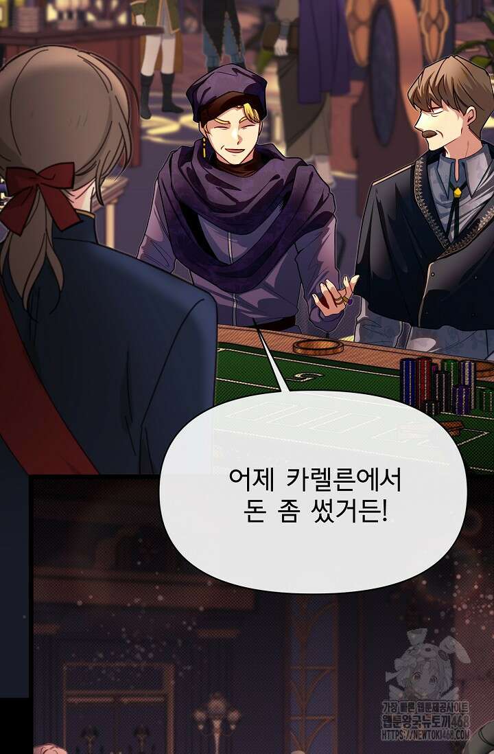 용사 동생은 아카데미 고인물 98화 3