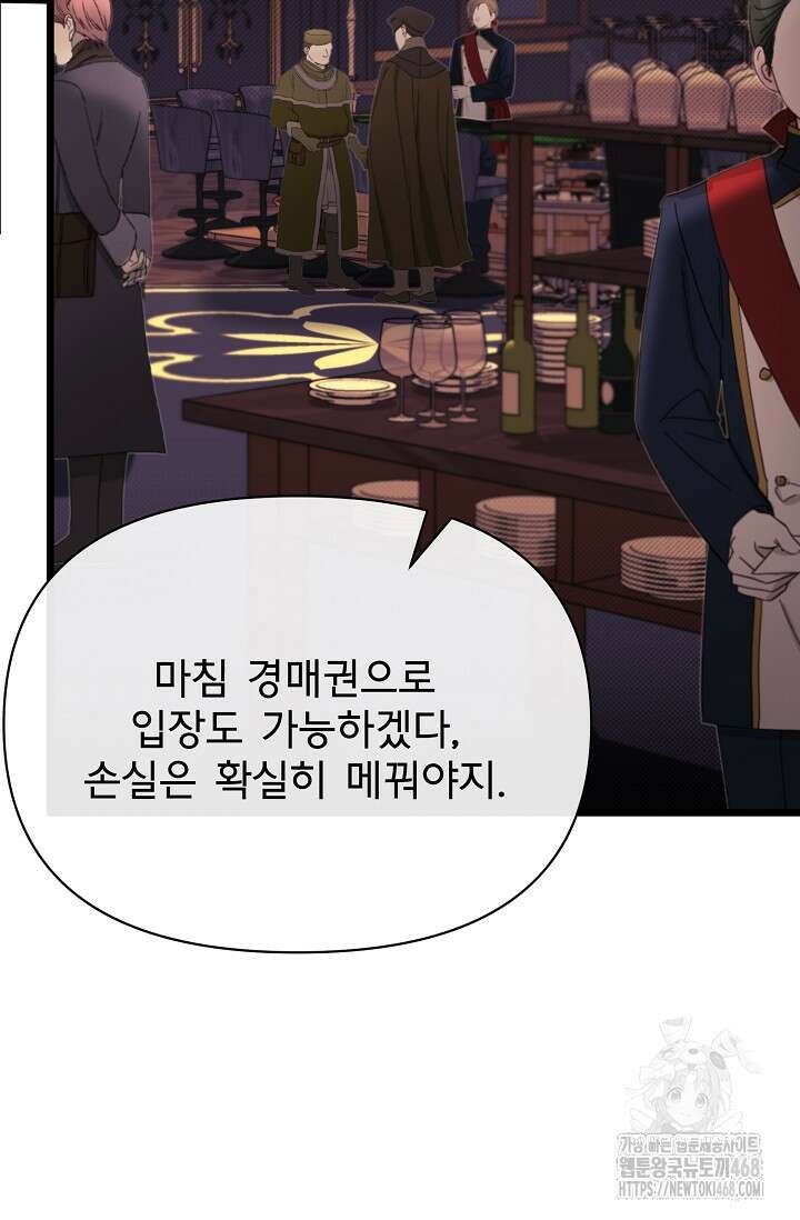 용사 동생은 아카데미 고인물 98화 4