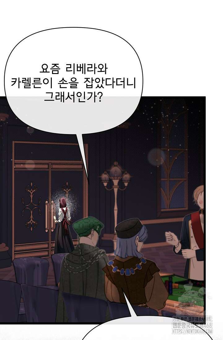 용사 동생은 아카데미 고인물 98화 5