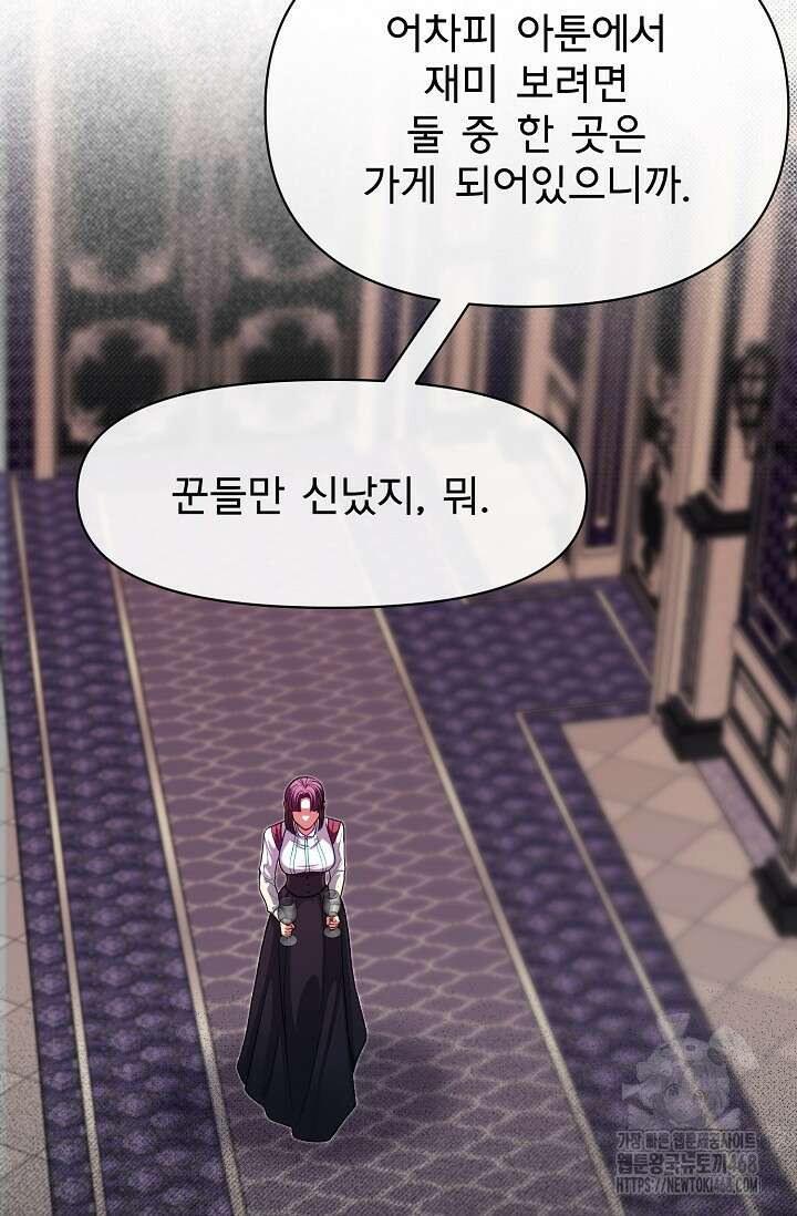 용사 동생은 아카데미 고인물 98화 6