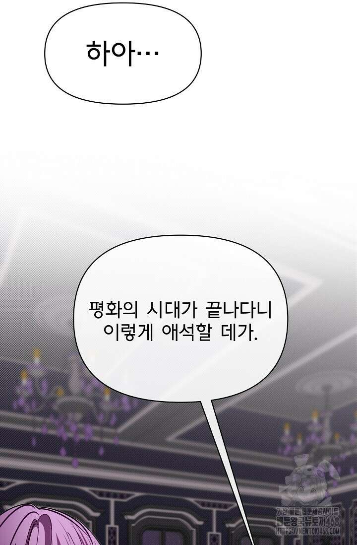 용사 동생은 아카데미 고인물 98화 9