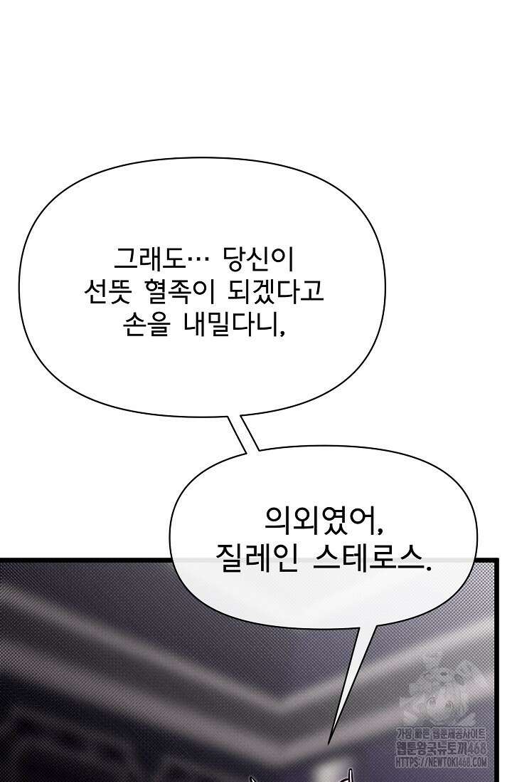 용사 동생은 아카데미 고인물 98화 11
