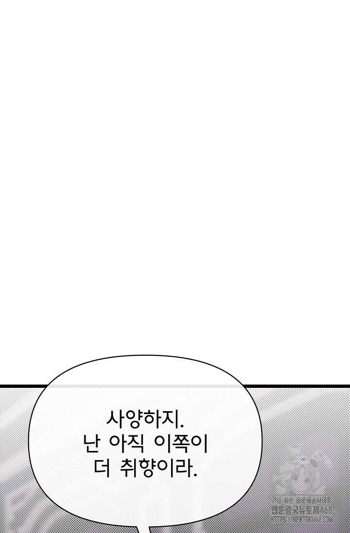 용사 동생은 아카데미 고인물 98화 19