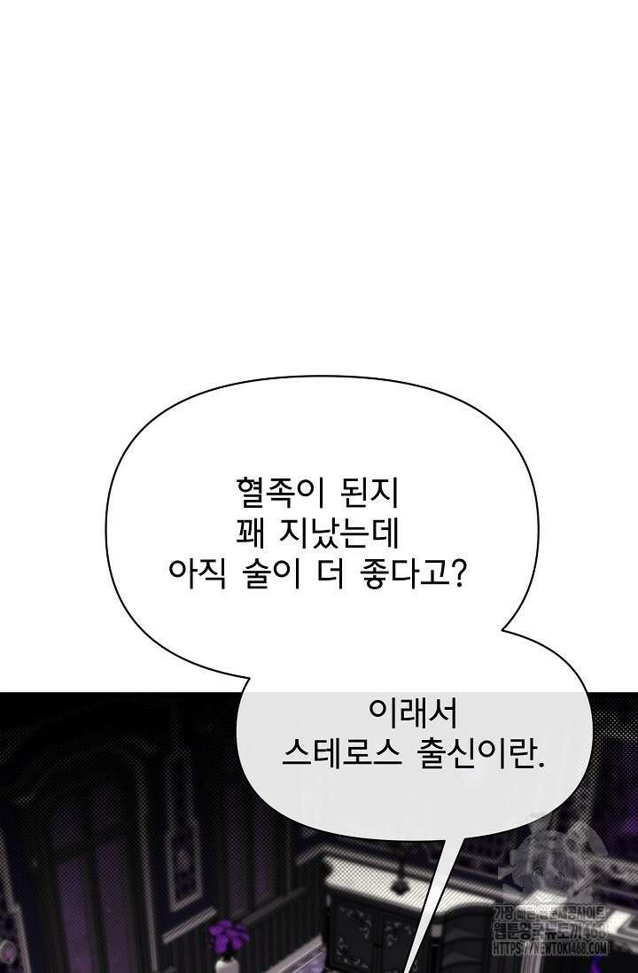 용사 동생은 아카데미 고인물 98화 21