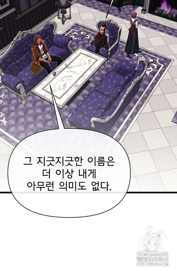 용사 동생은 아카데미 고인물 98화 22