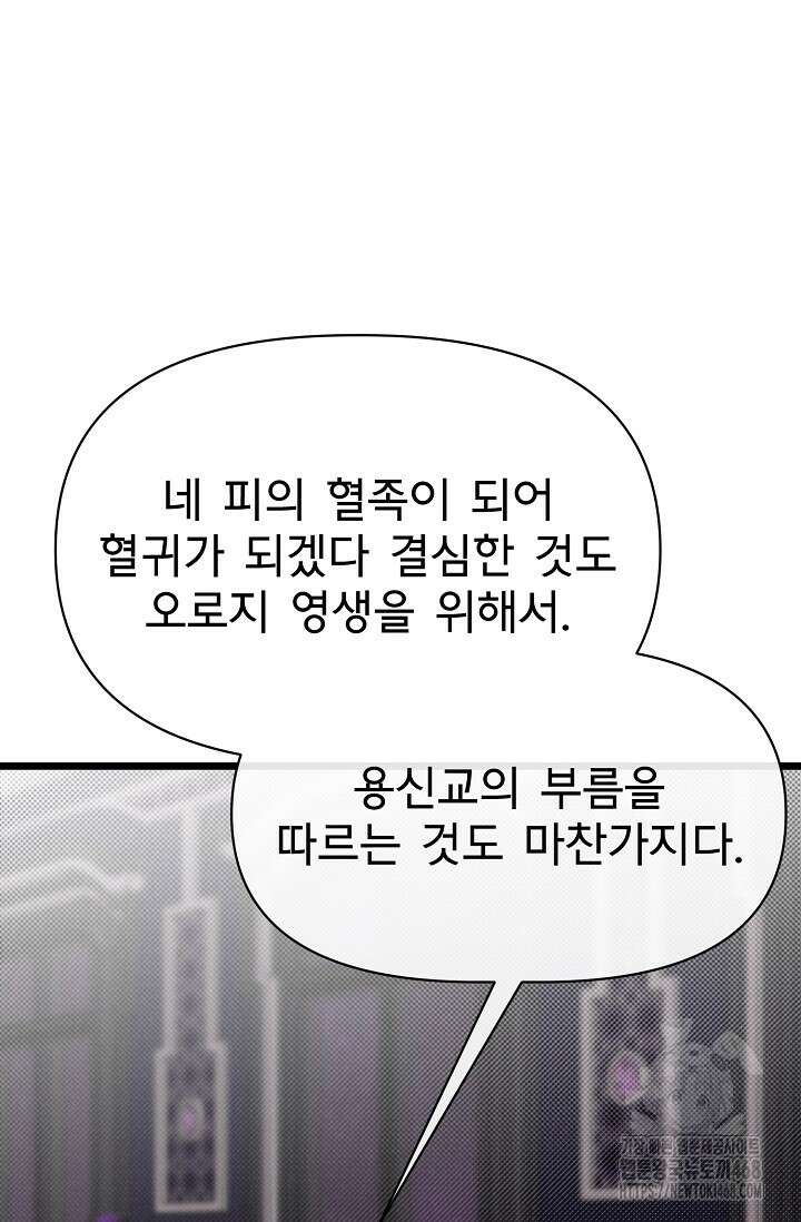 용사 동생은 아카데미 고인물 98화 23