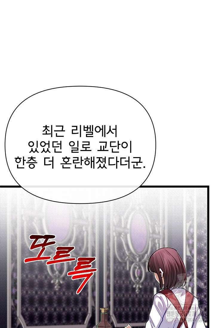 용사 동생은 아카데미 고인물 98화 25