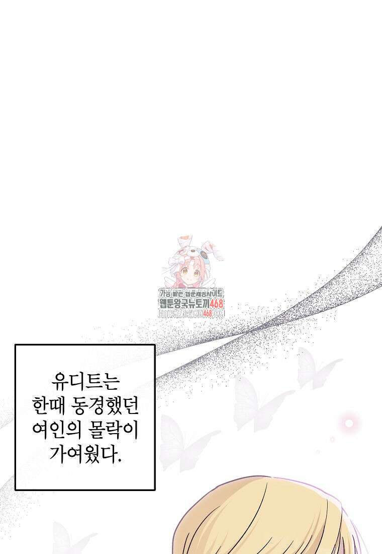 괴물 황녀님 62화 1