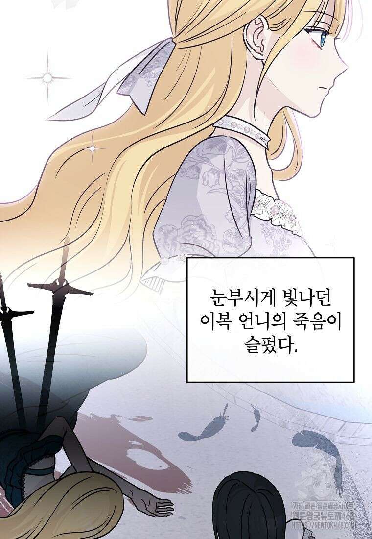 괴물 황녀님 62화 2
